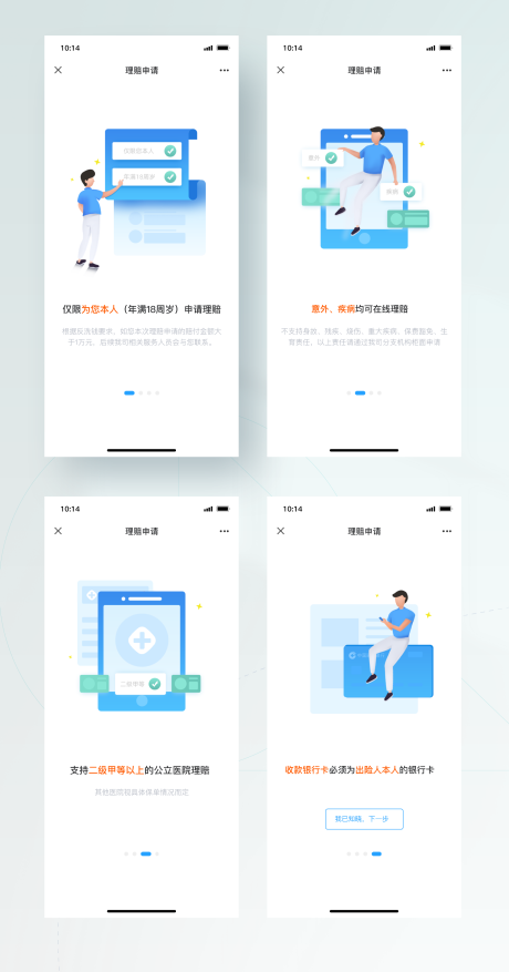 源文件下载【金融保险启动页插画】编号：47940014844683618