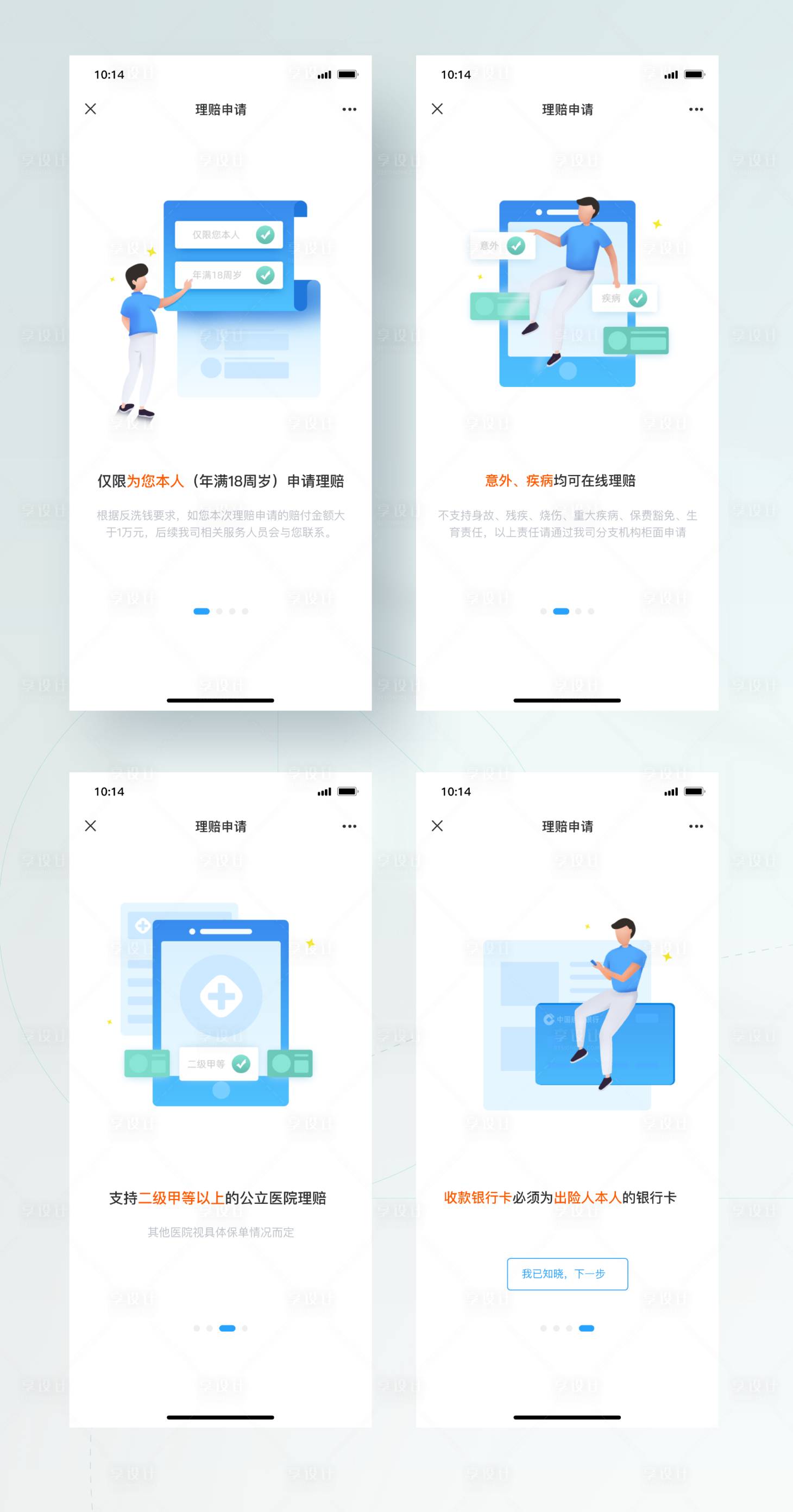 源文件下載【享設計】搜索編號：47940014844683618【金融保險啟動頁插畫】