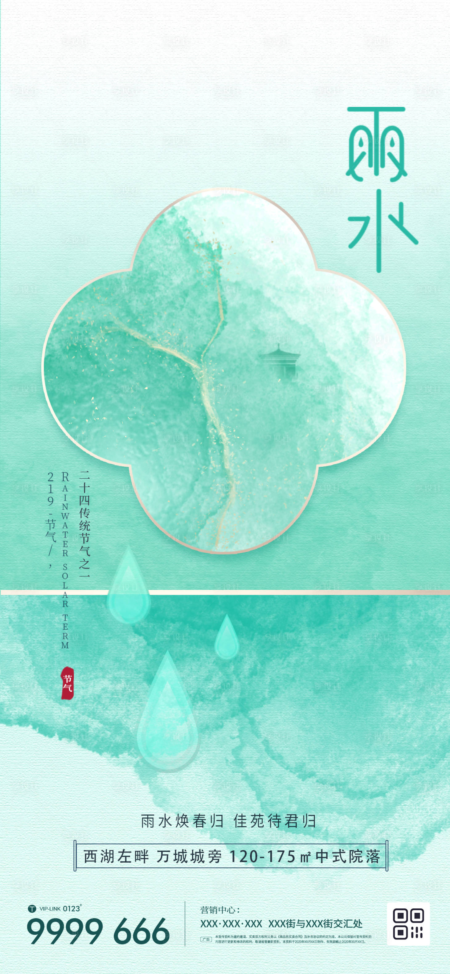 源文件下载【享设计】搜索编号：34870014782675876【雨水节气微信朋友圈海报】