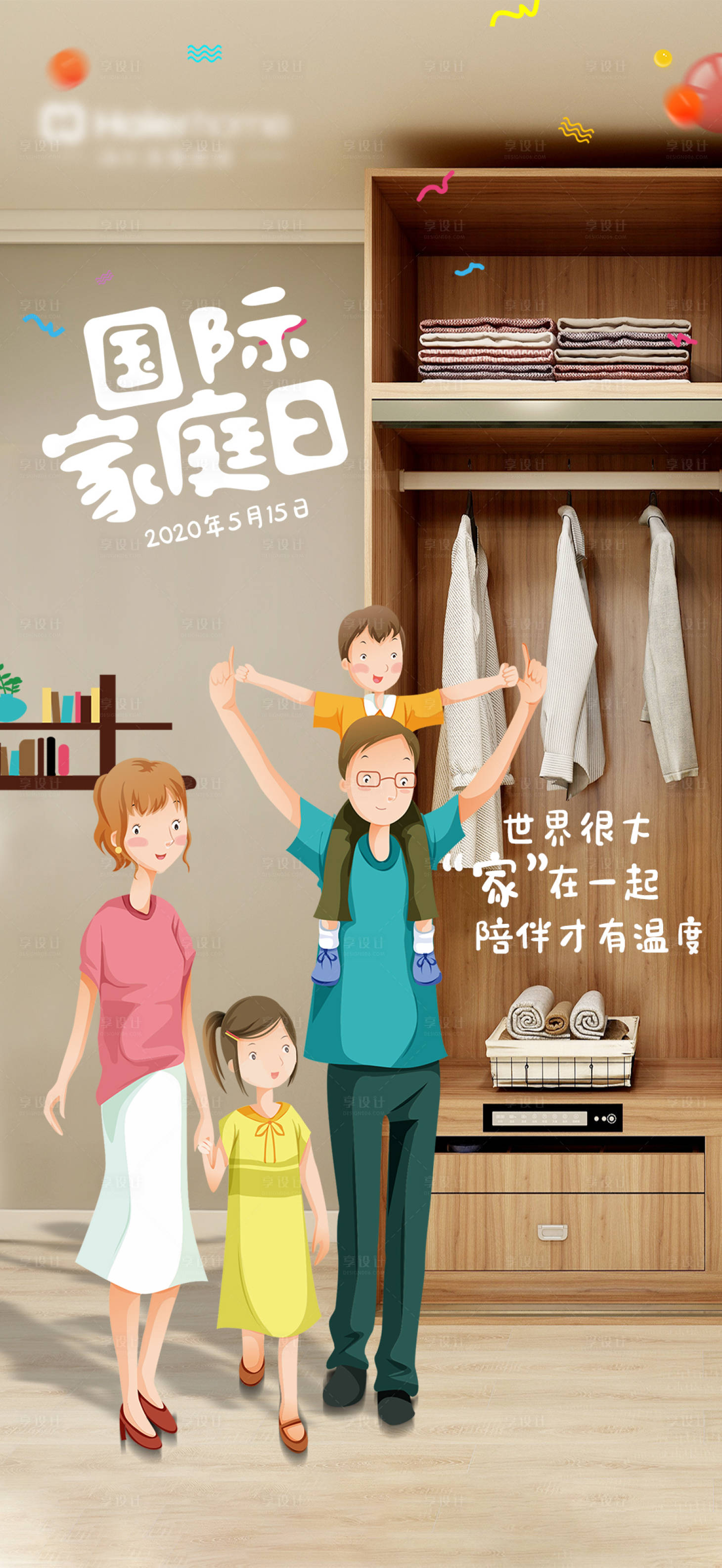 源文件下載【享設計】搜索編號：13960014685687013【國際家庭日】