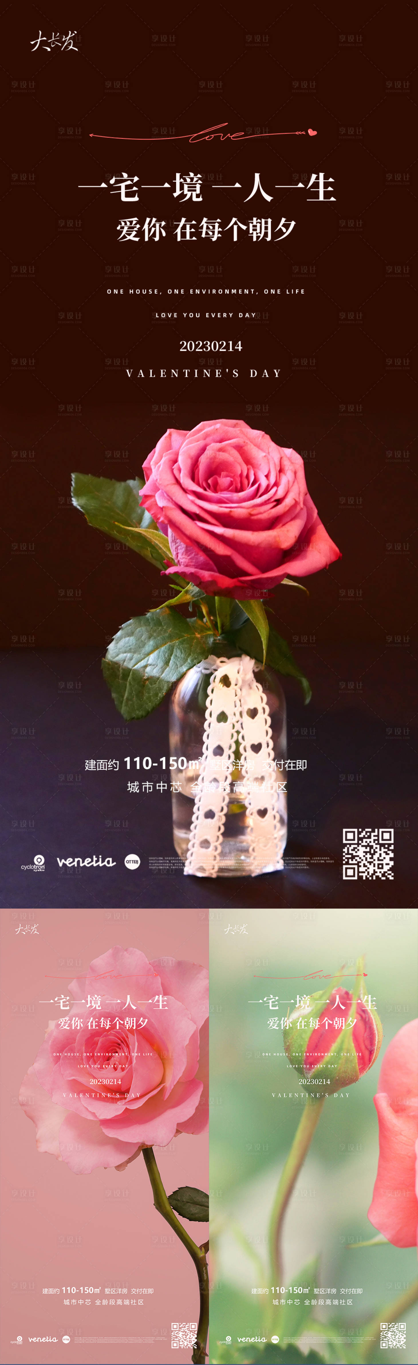 源文件下載【享設計】搜索編號：53480014516682662【情人節海報-18】