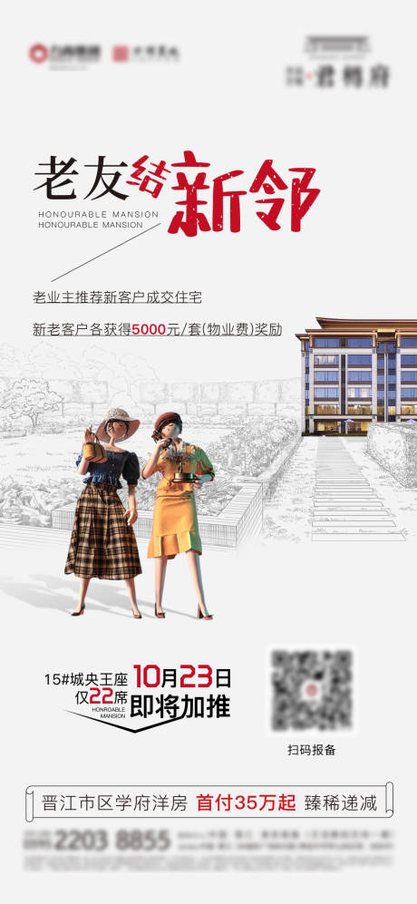 源文件下载【老带新海报】编号：33960014806062705