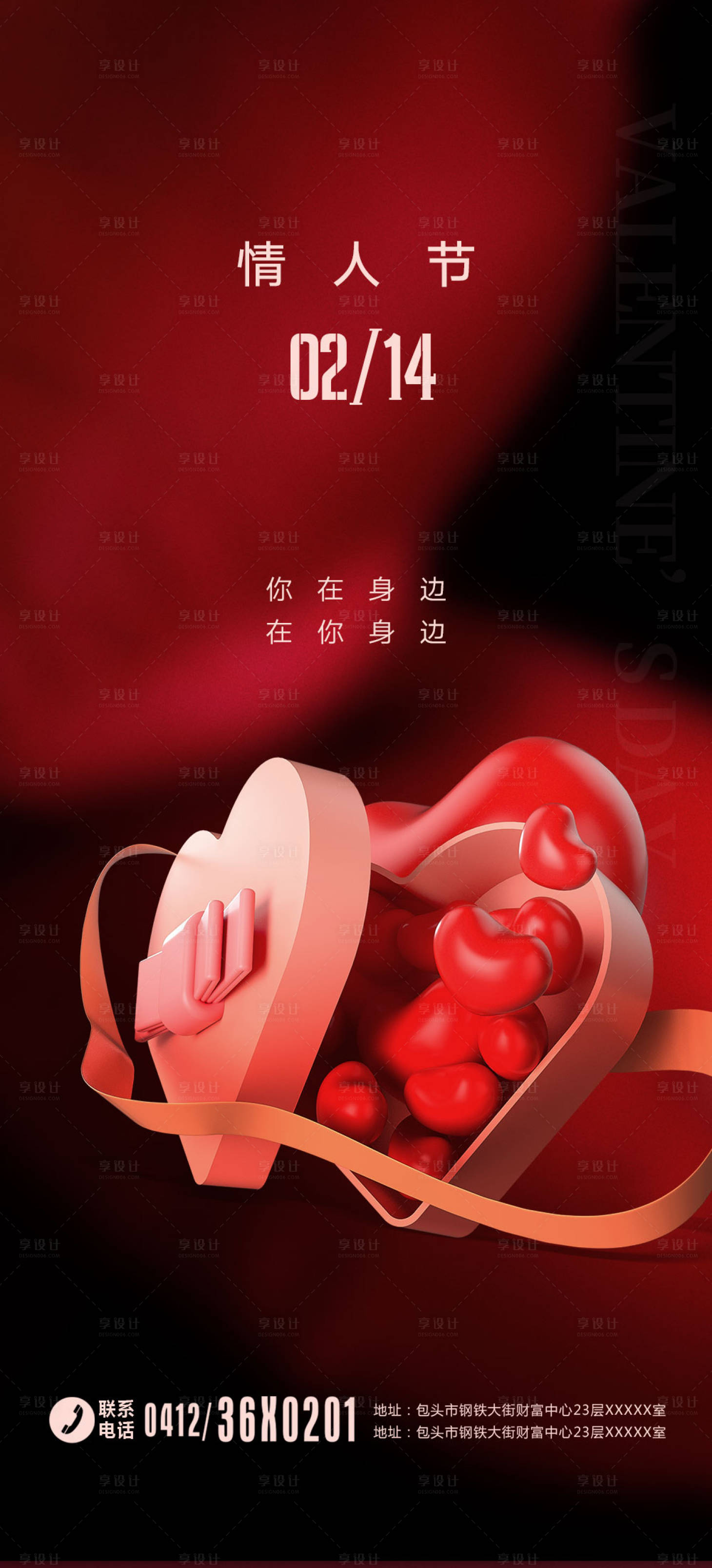 源文件下載【享設計】搜索編號：76860014651586323【情人節海報】