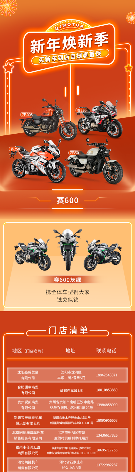 源文件下載【享設(shè)計(jì)】搜索編號(hào)：28860014532167275【新年摩托車煥新季海報(bào)長(zhǎng)圖】