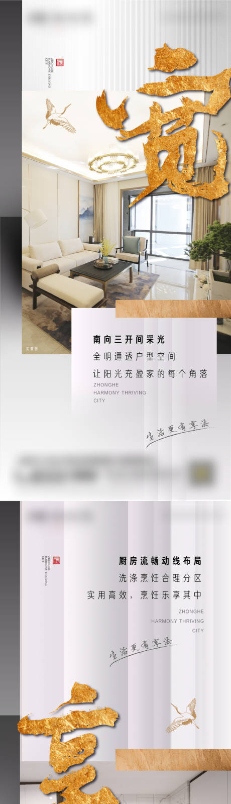 源文件下载【地产户型价值点系列海报】编号：57410014970349690