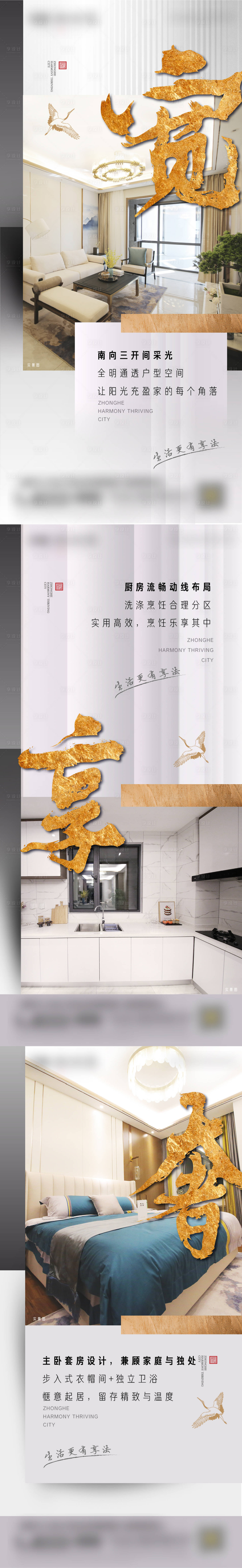 源文件下載【享設計】搜索編號：57410014970349690【地產戶型價值點系列海報】