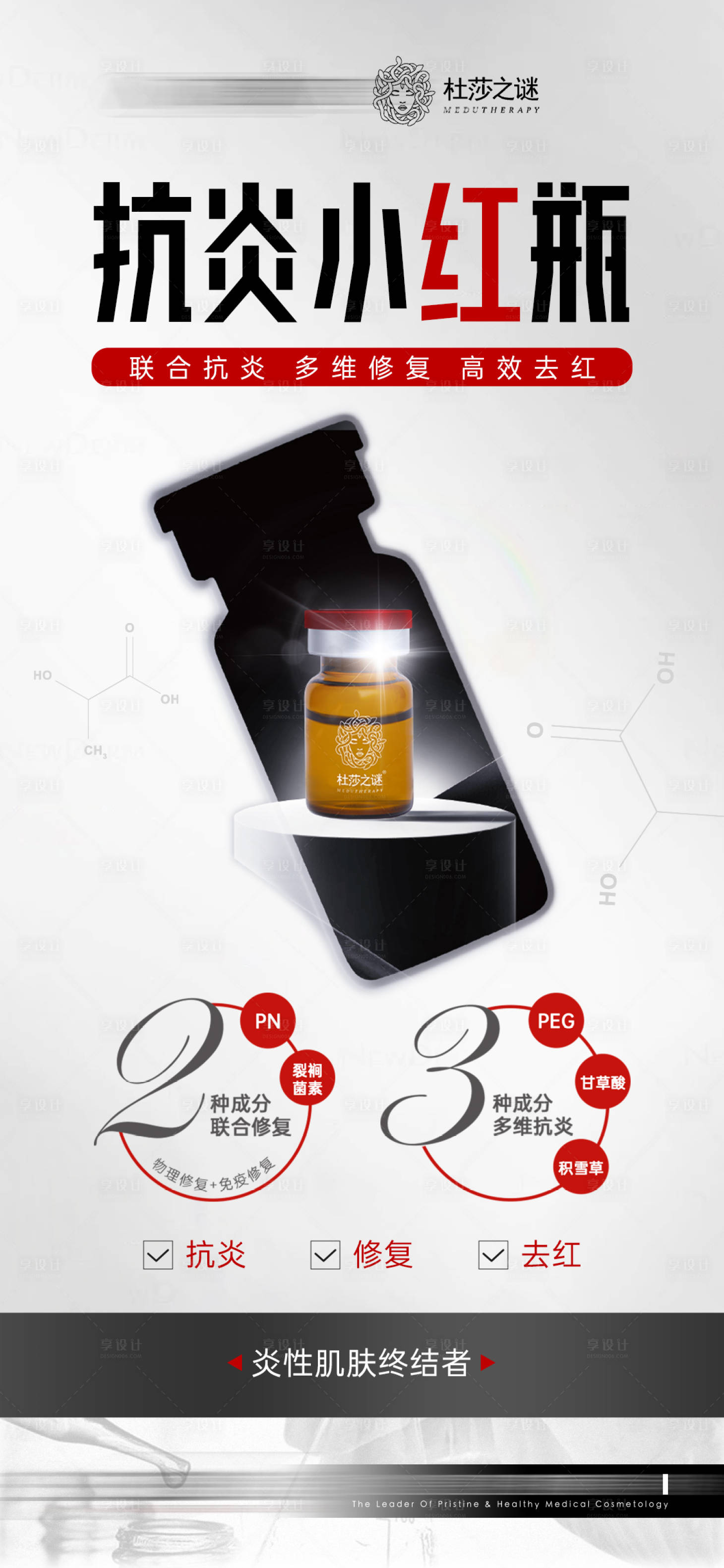 源文件下载【享设计】搜索编号：17270014629613356【医美产品杜莎之谜宣传海报】