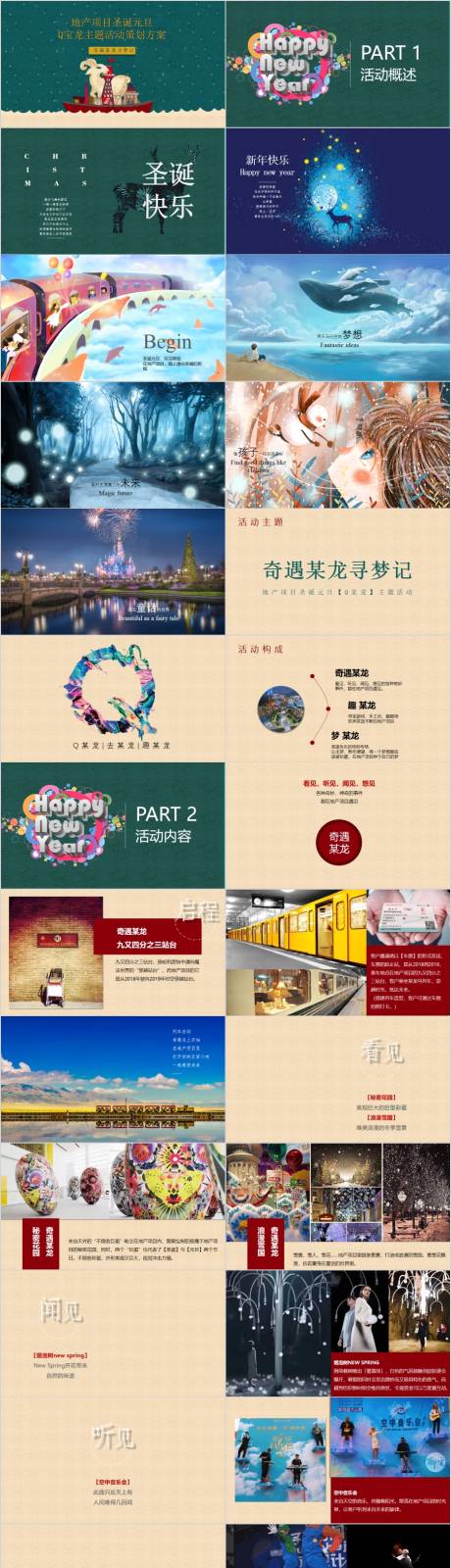 源文件下载【地产圣诞寻宝主题活动方案】编号：90310014774224475