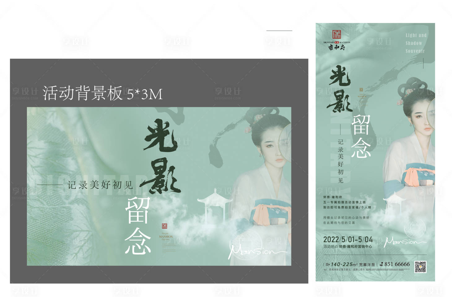 源文件下载【中式地产摄影活动海报展板】编号：62290014940244213