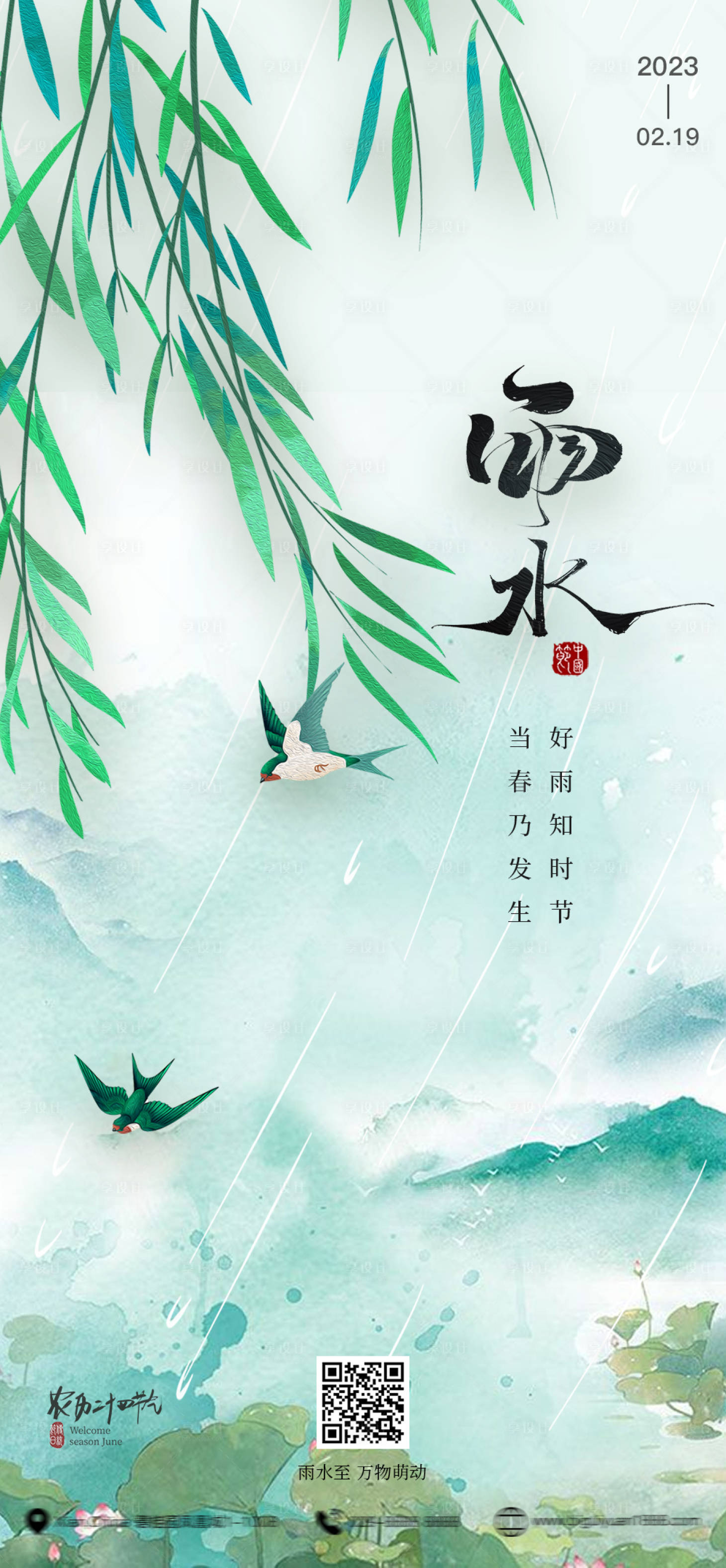 源文件下载【享设计】搜索编号：75230014700789146【雨水节气海报】