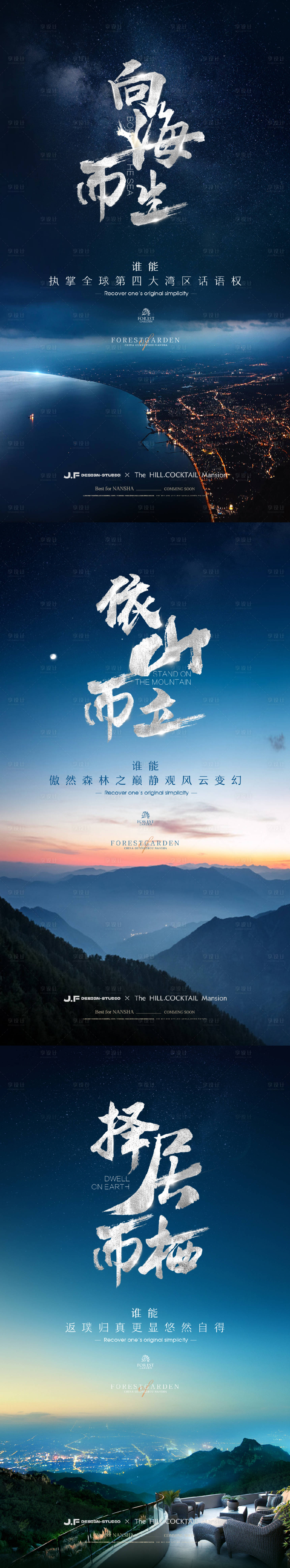 源文件下载【享设计】搜索编号：45110014450214924【地产发布系列海报】