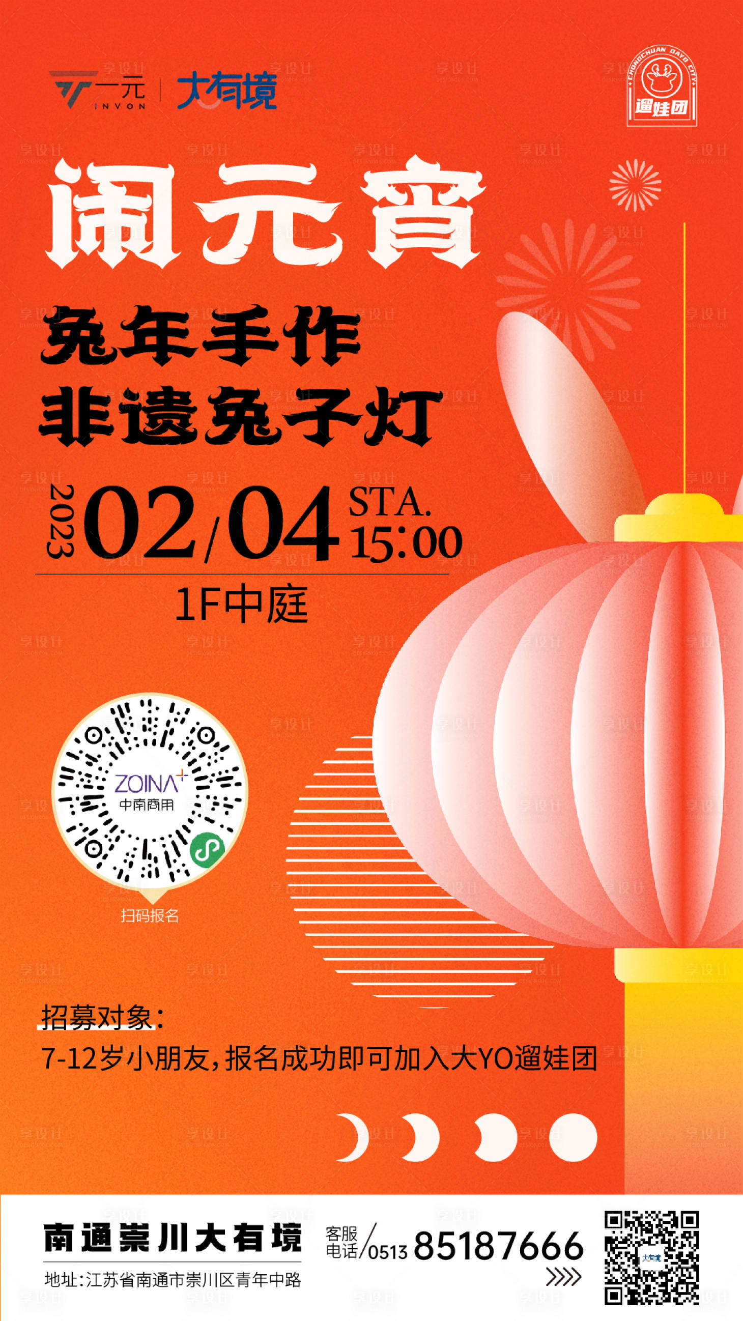 源文件下载【享设计】搜索编号：50210014583825962【元宵节海报】