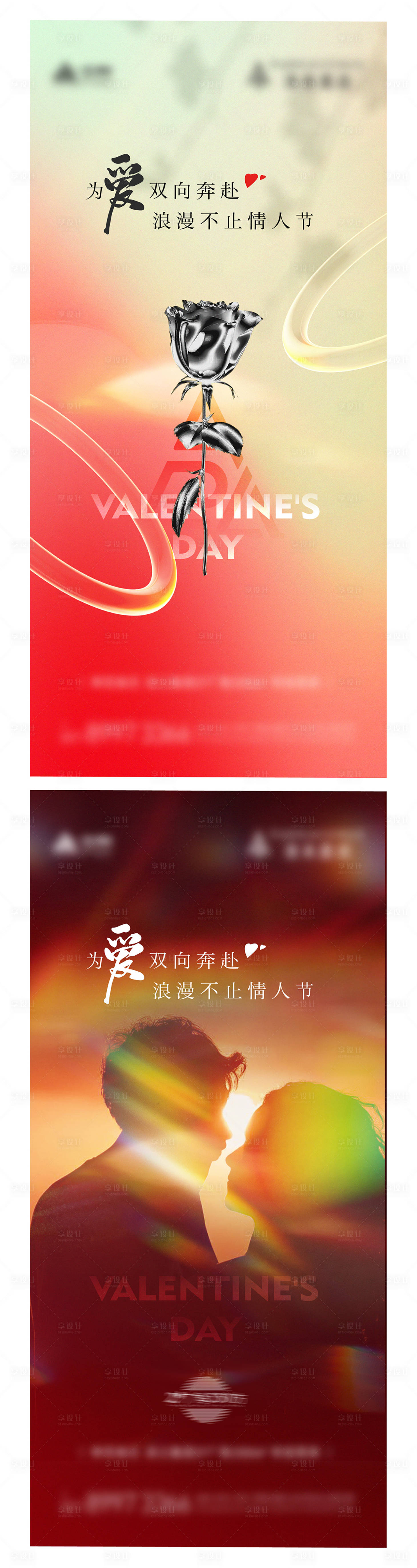 源文件下載【享設(shè)計(jì)】搜索編號(hào)：87770014648641371【情人節(jié)系列海報(bào)】