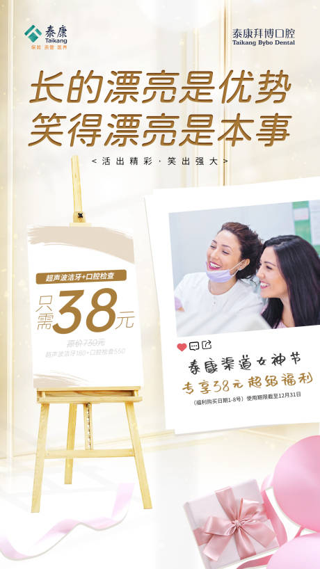 源文件下载【38节牙齿口腔洗牙活动海报】编号：65910014463356585