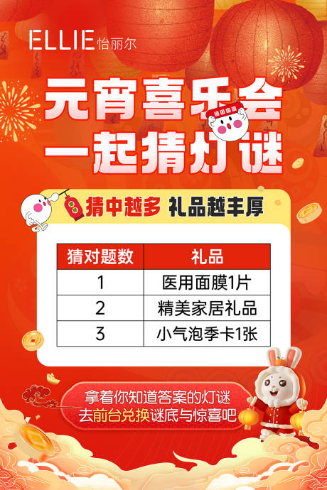 源文件下載【元宵節猜燈謎規則海報】編號：22970014473126592