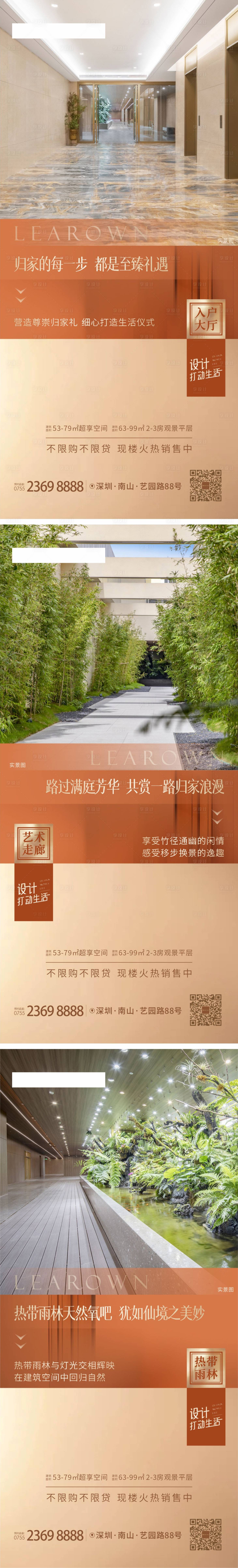 源文件下載【享設(shè)計(jì)】搜索編號(hào)：98010014882213203【地產(chǎn)配套價(jià)值點(diǎn)系列海報(bào)】