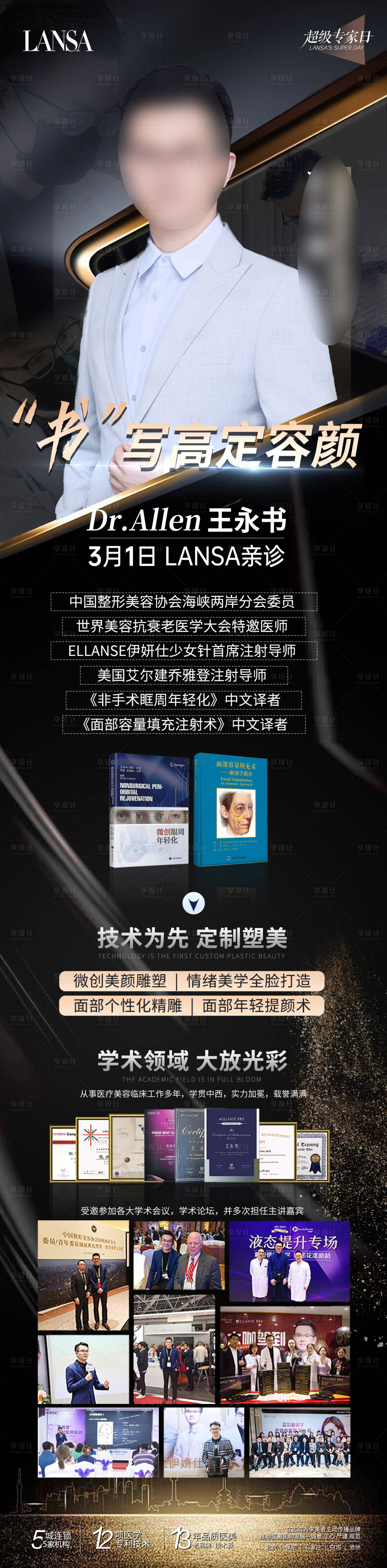 源文件下载【享设计】搜索编号：55990015003933463【专家坐诊海报】