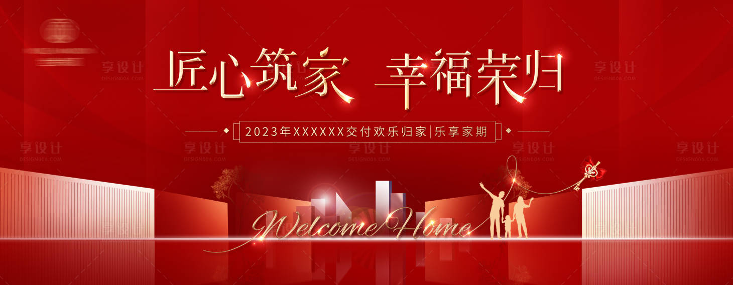 源文件下载【享设计】搜索编号：75920014865597870【房地产交付背景板】