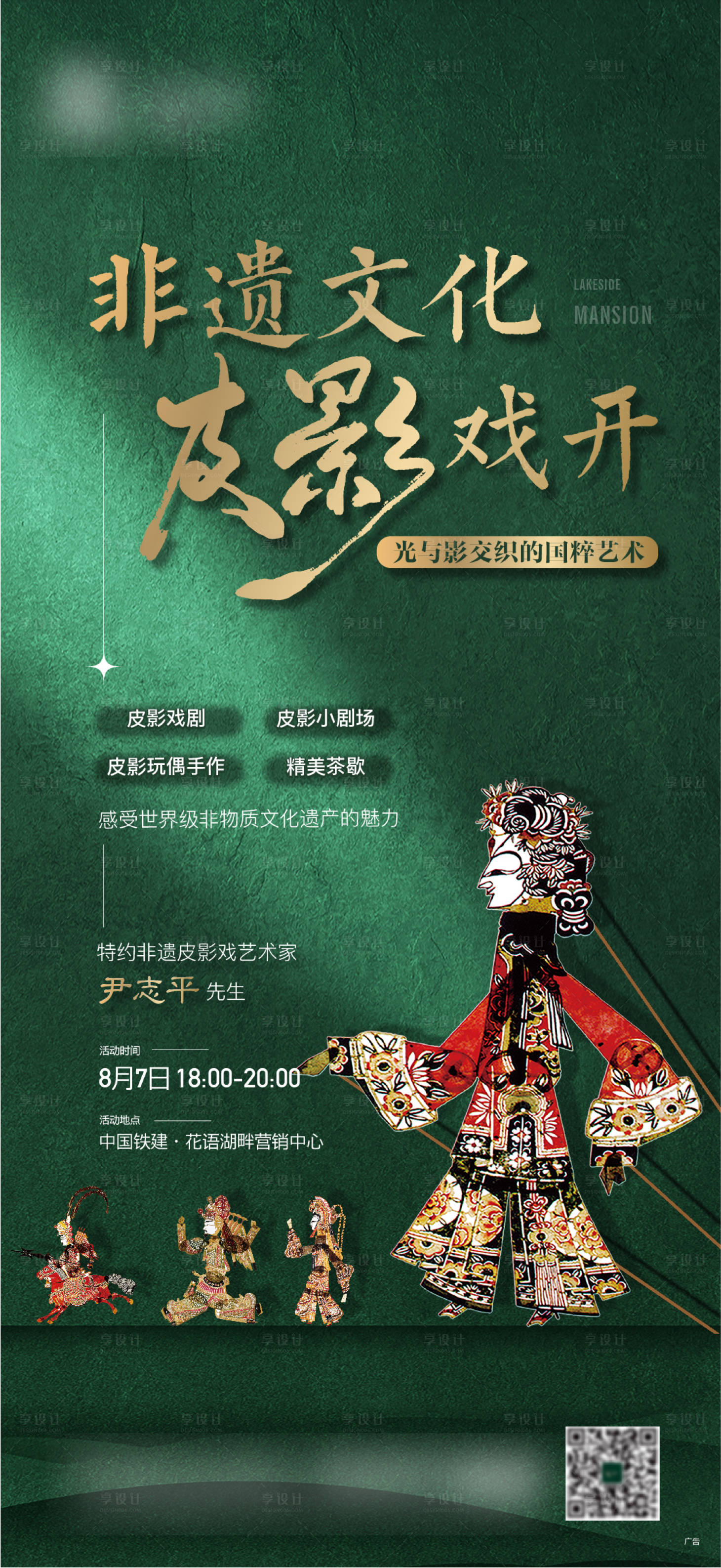 源文件下載【享設計】搜索編號：48350014822179712【皮影戲活動】