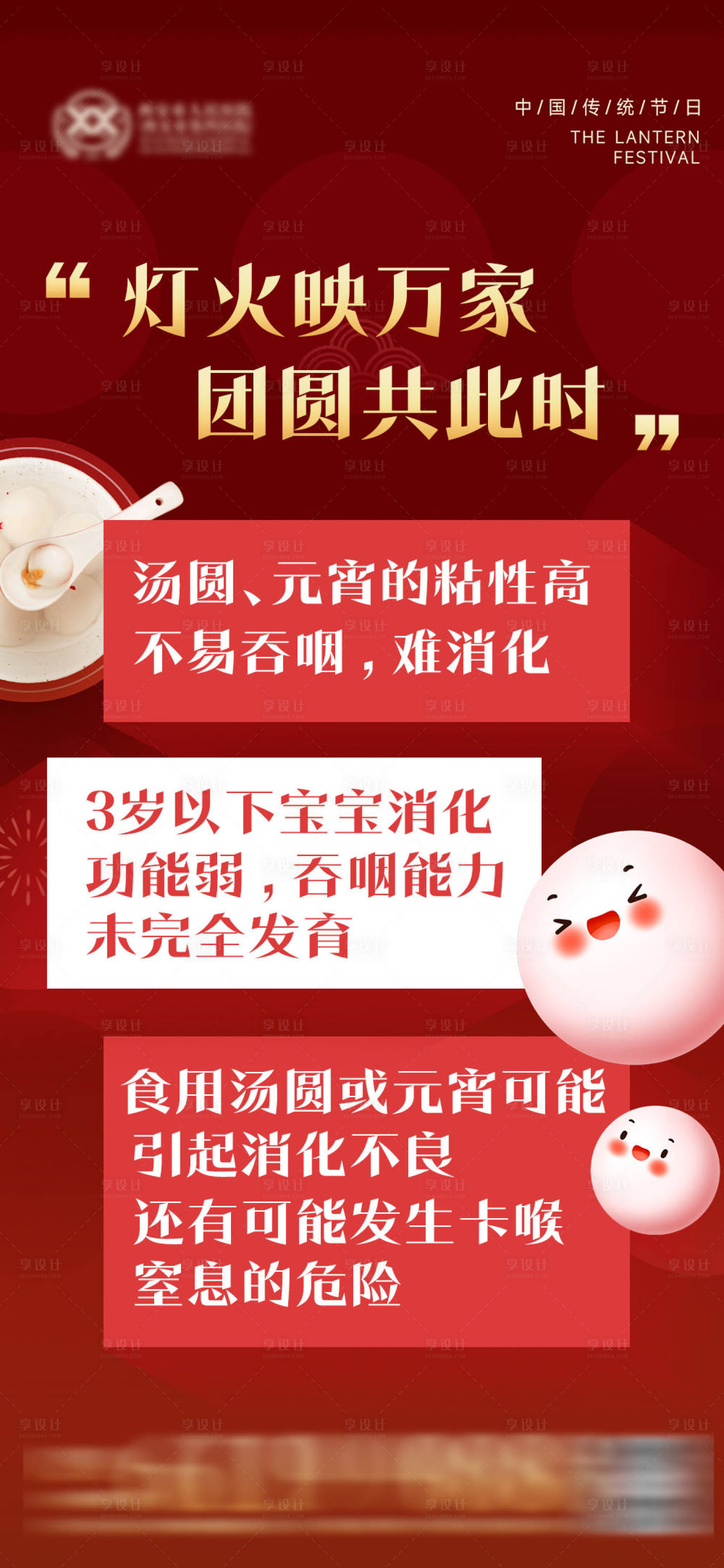 源文件下载【享设计】搜索编号：66550014448346104【元宵节提示海报】