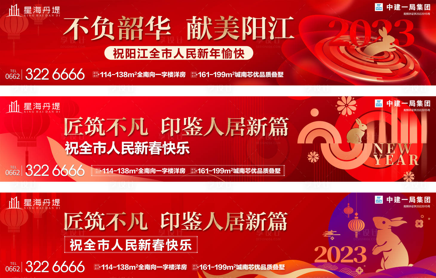 源文件下載【享設計】搜索編號：41580014805975006【房地產戶外春節(jié)海報】