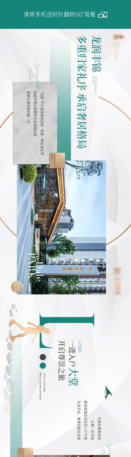 源文件下载【地产价值点长图】编号：42260015015569757