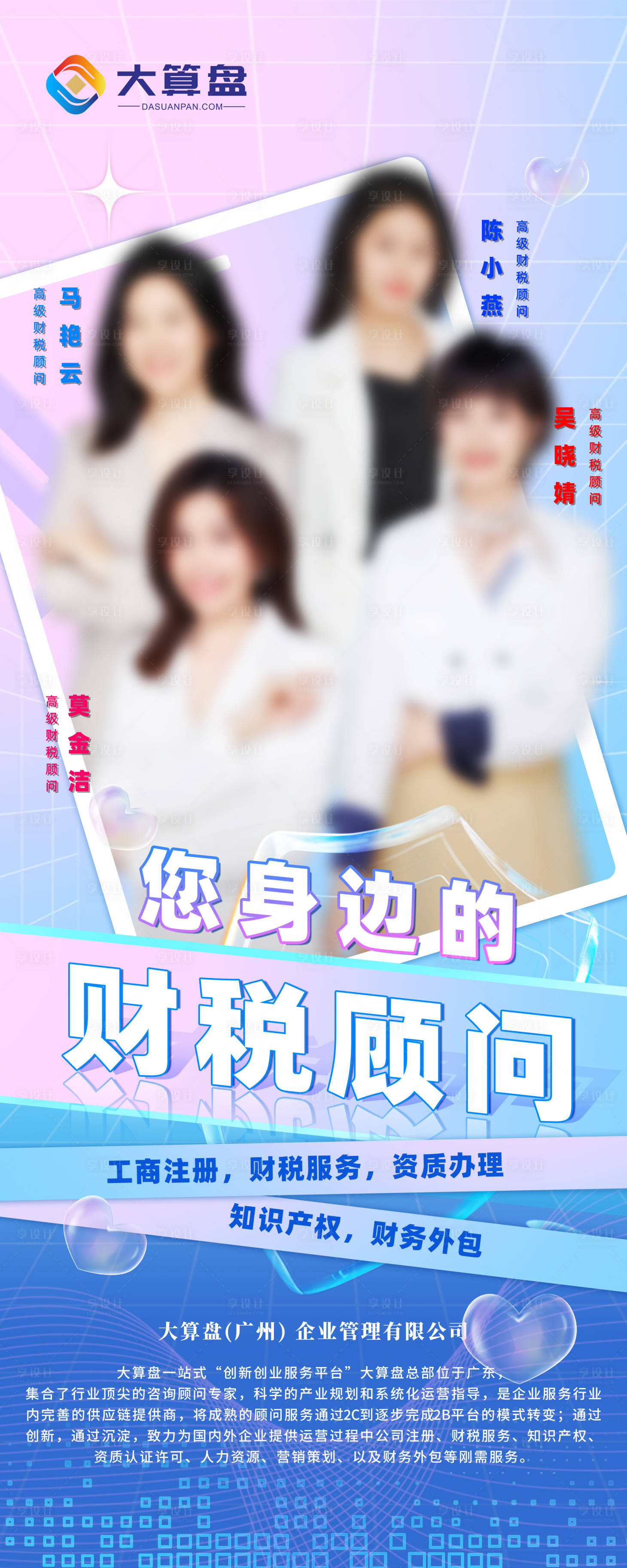 源文件下載【享設計】搜索編號：37400014782696174【金融財稅顧問海報易拉寶】