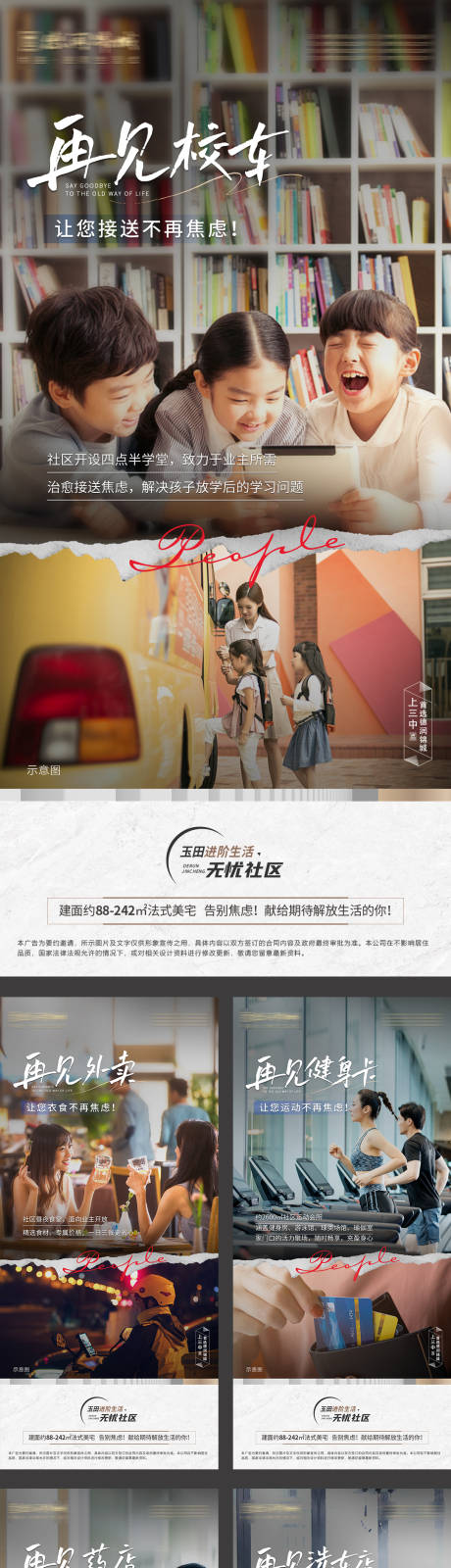 源文件下载【地产对比价值点系列海报】编号：74140014970144077