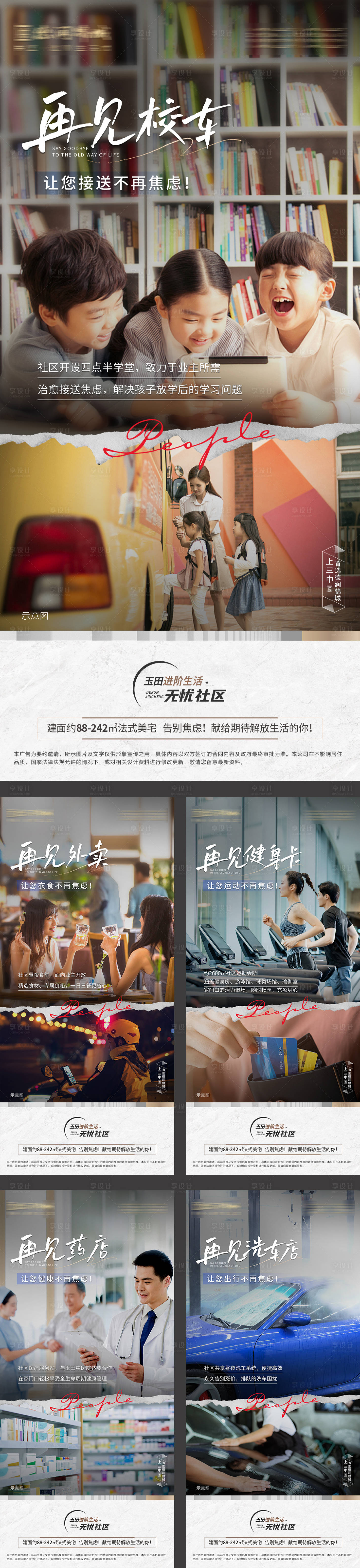 源文件下載【享設計】搜索編號：74140014970144077【地產對比價值點系列海報】