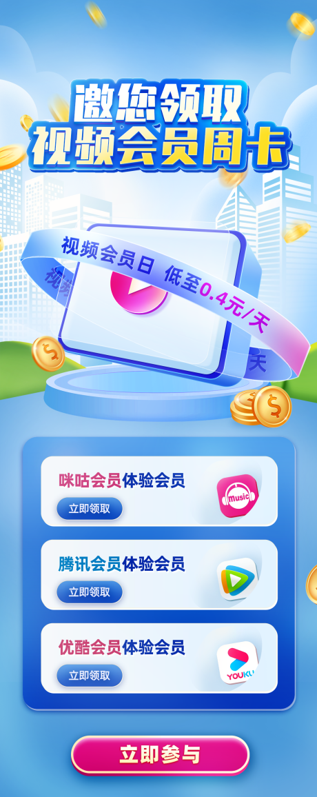 源文件下载【享设计】搜索编号：60130014827939134【视频会员周卡活动海报】