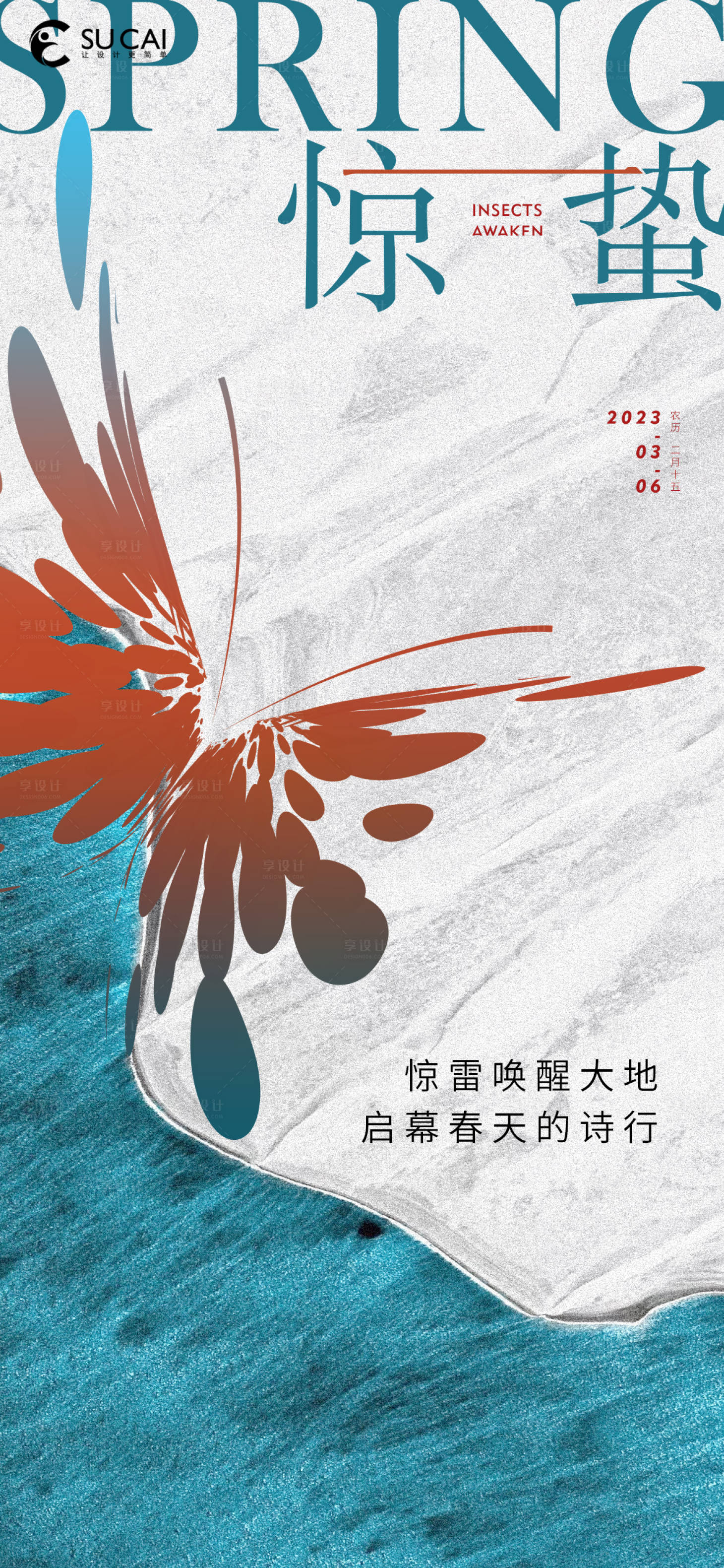 源文件下載【享設(shè)計(jì)】搜索編號(hào)：25320014933085005【驚蟄】