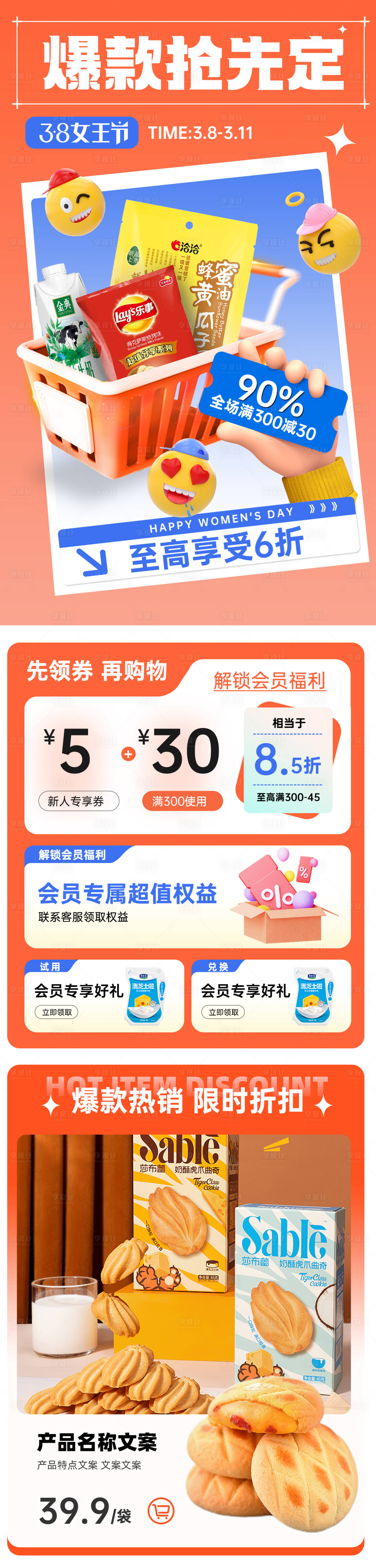 源文件下载【享设计】搜索编号：17180014794886867【38节吃货节食品电商首页】
