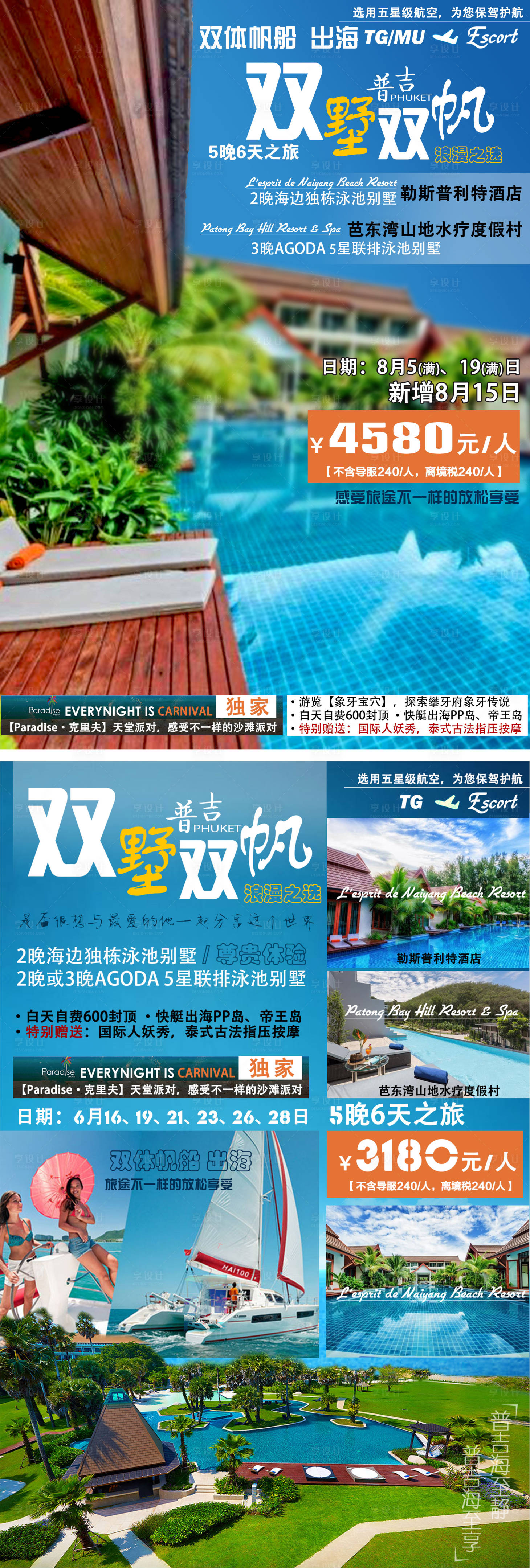 源文件下载【泰国旅游宣传海报】编号：82330015028866293