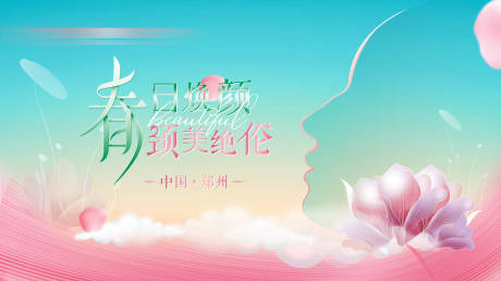 源文件下载【医美美容活动背景板】编号：71940014747428995