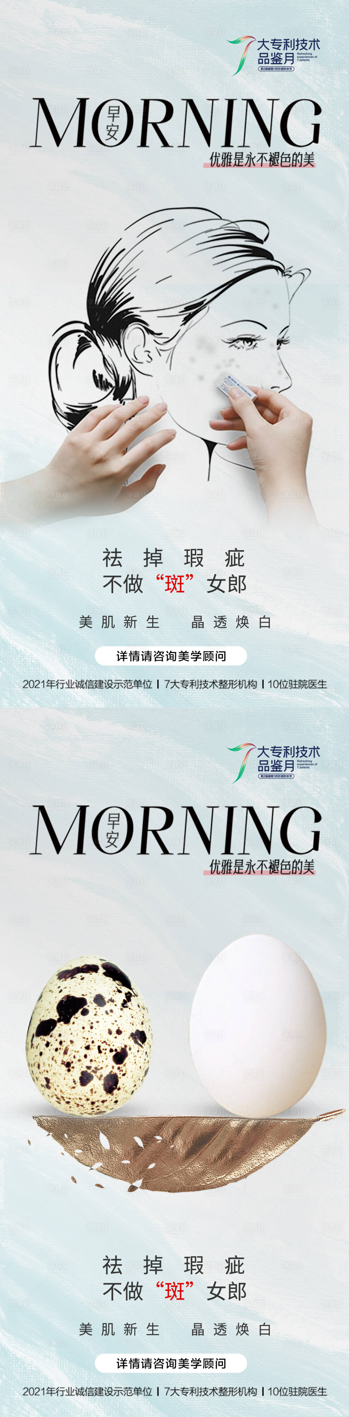 源文件下載【享設(shè)計】搜索編號：18330014827882398【醫(yī)美蜂巢皮秒創(chuàng)意早安】