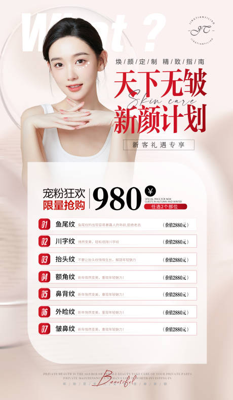 源文件下载【享设计】搜索编号：85210014532478542【医美活动促销海报】