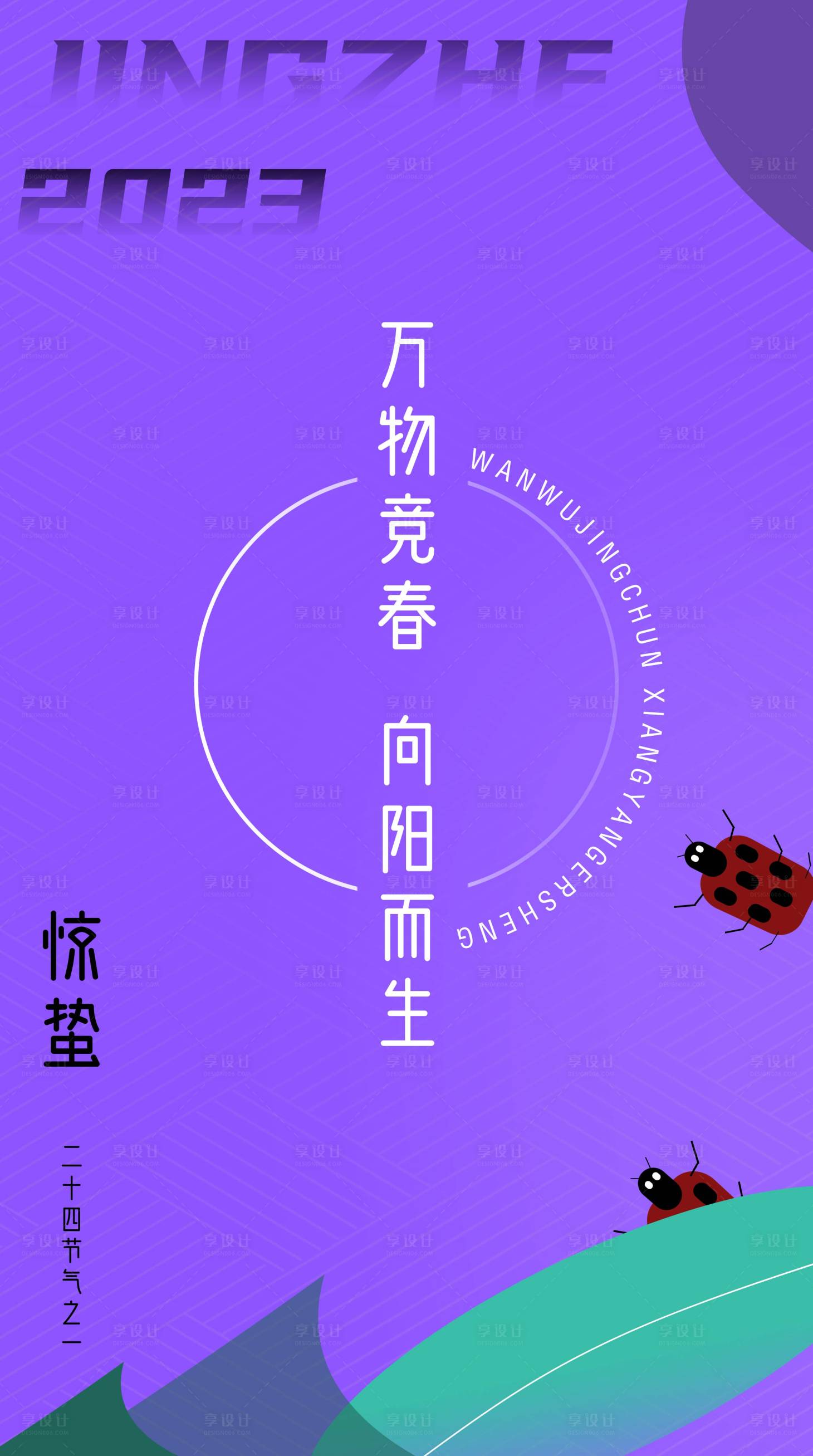 源文件下载【惊蛰海报】编号：63140014932894735