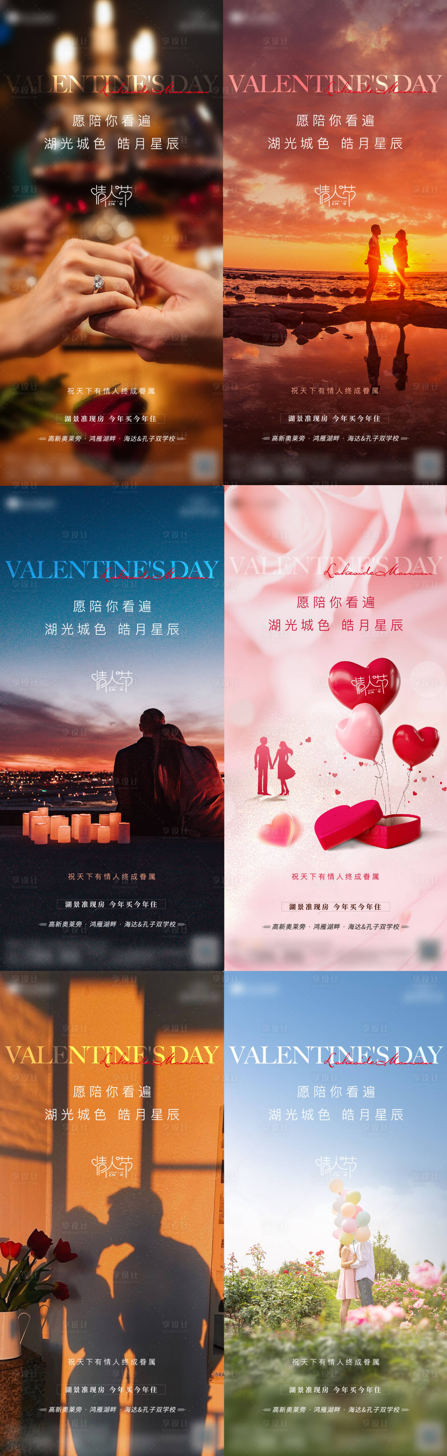 源文件下载【享设计】搜索编号：68410014861676328【情人节海报】