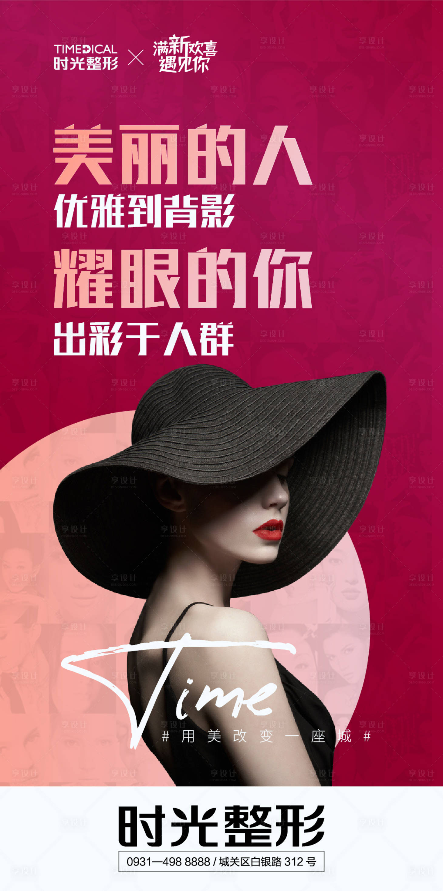 源文件下載【享設(shè)計(jì)】搜索編號(hào)：84030014825674530【醫(yī)美品宣海報(bào)】