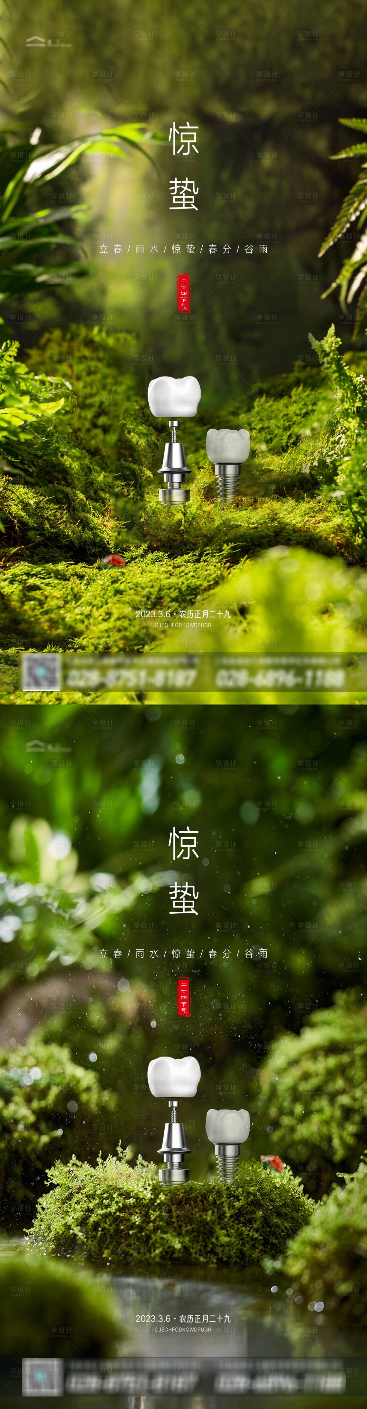 源文件下載【享設(shè)計(jì)】搜索編號(hào)：88370014884423460【驚蟄】