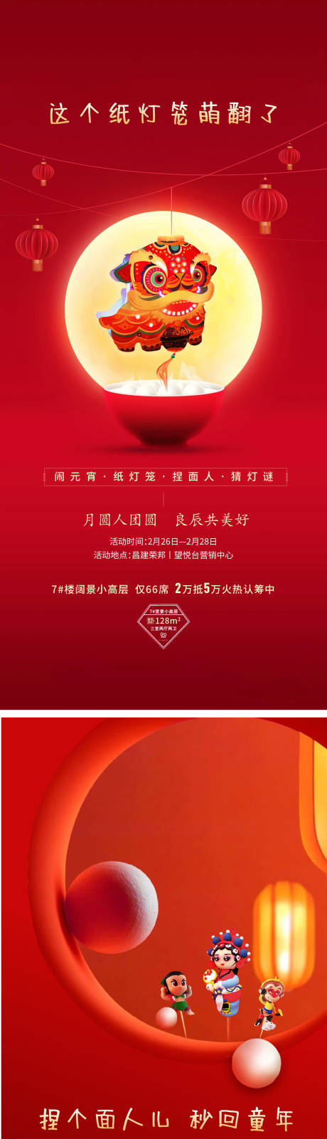 源文件下載【享設計】搜索編號：91390014896846860【元宵燈謎花燈系列海報】
