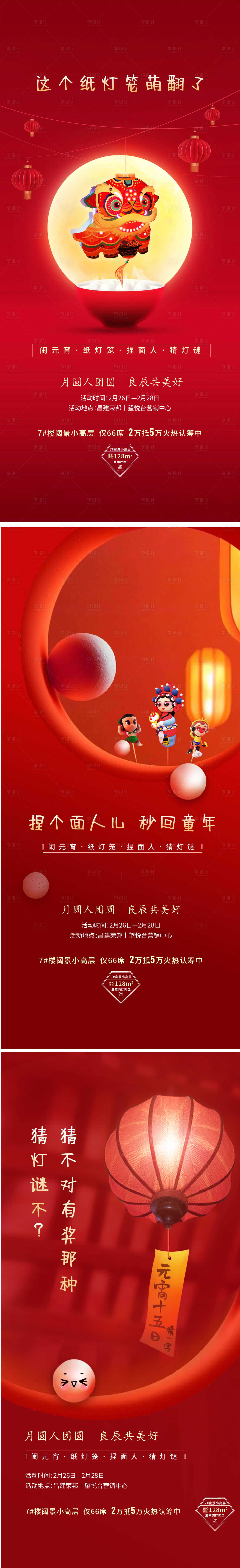 源文件下載【享設(shè)計(jì)】搜索編號(hào)：91390014896846860【元宵燈謎花燈系列海報(bào)】