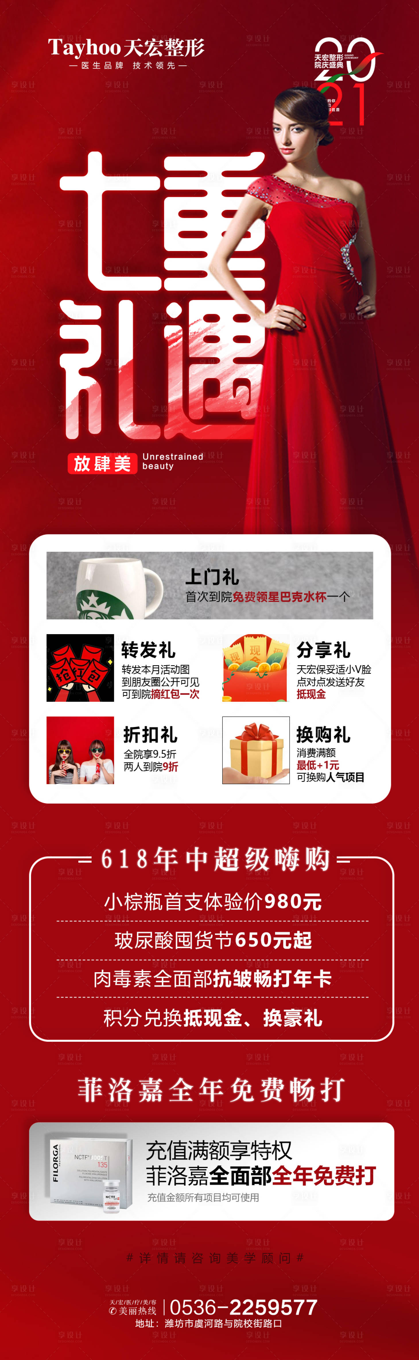 源文件下载【享设计】搜索编号：12940014655821678【医美活动 】