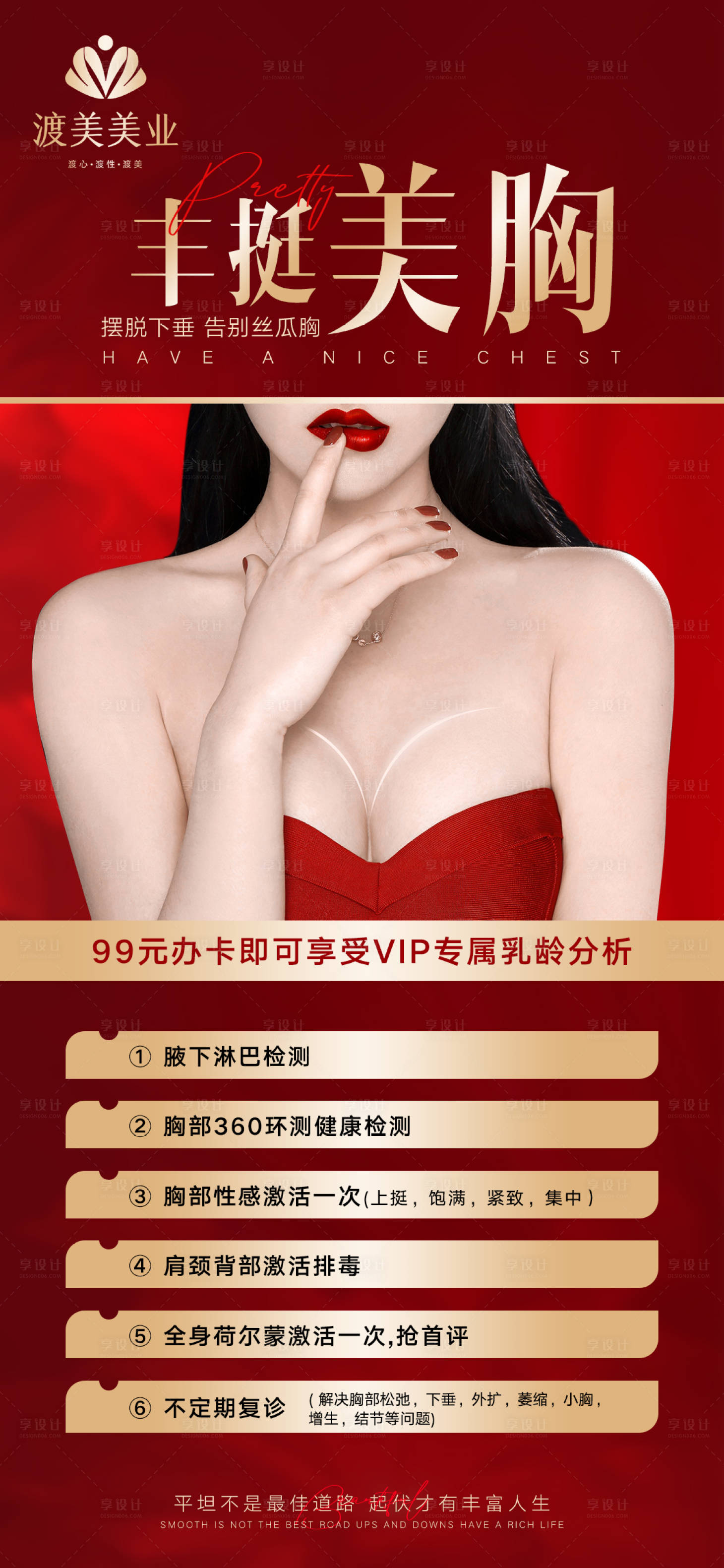 源文件下载【医美胸部检测活动海报】编号：98910015010355170
