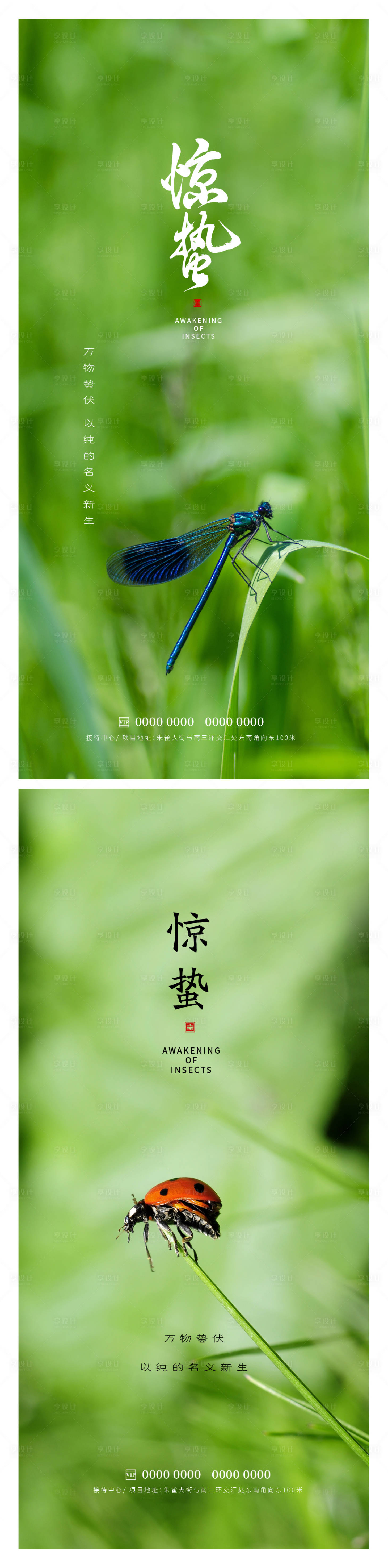 源文件下載【享設(shè)計】搜索編號：22040014910439594【驚蟄節(jié)氣海報】