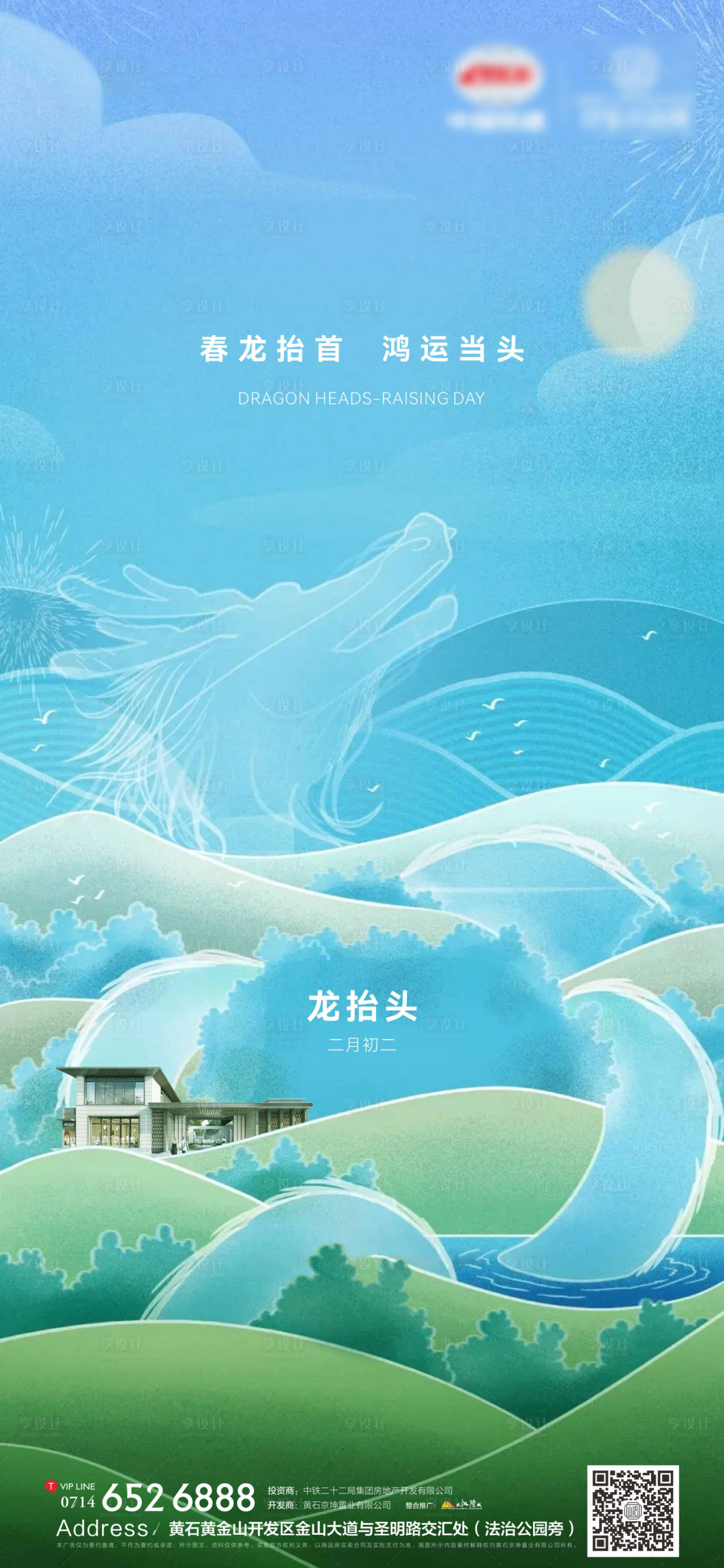 源文件下载【地产传统节日龙抬头海报】编号：57550014727256557