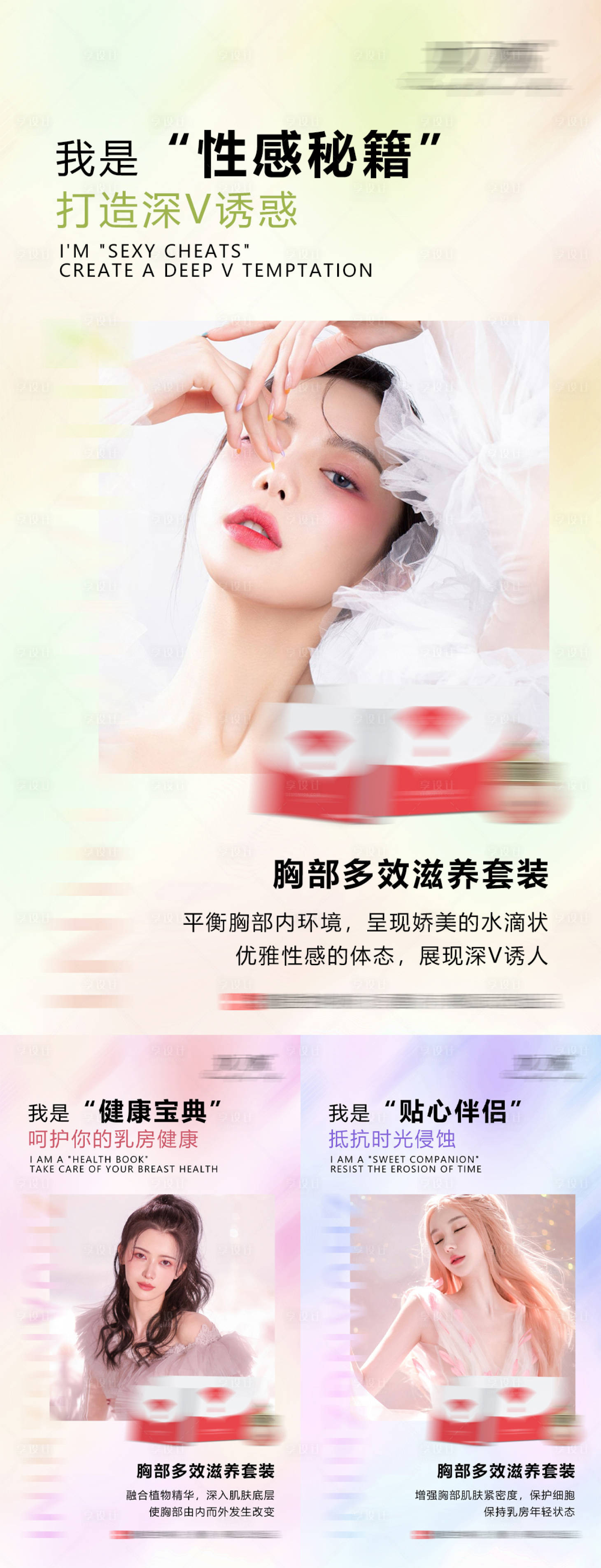 源文件下载【享设计】搜索编号：78260015027408667【胸部滋养乳霜微商海报】