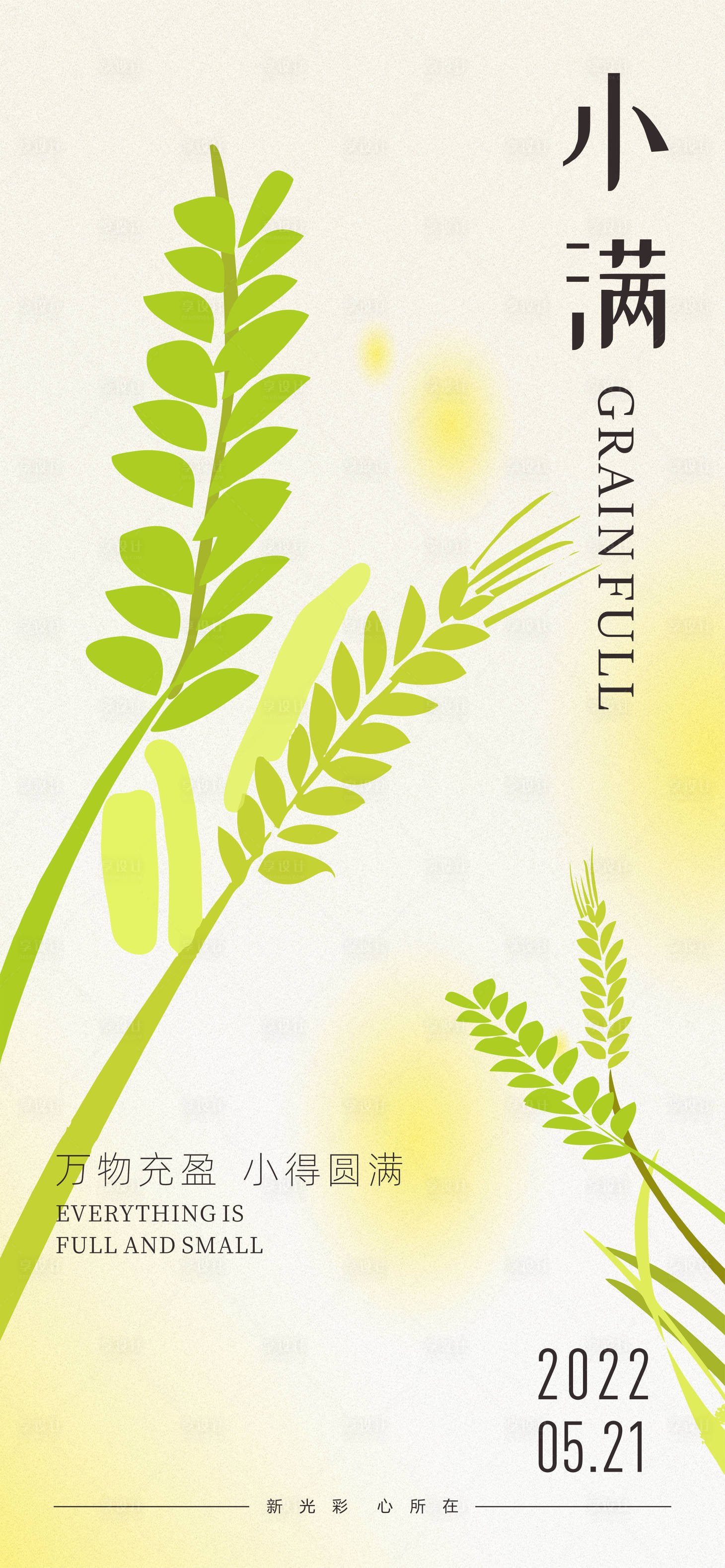 源文件下载【享设计】搜索编号：27530014785962734【小满海报】