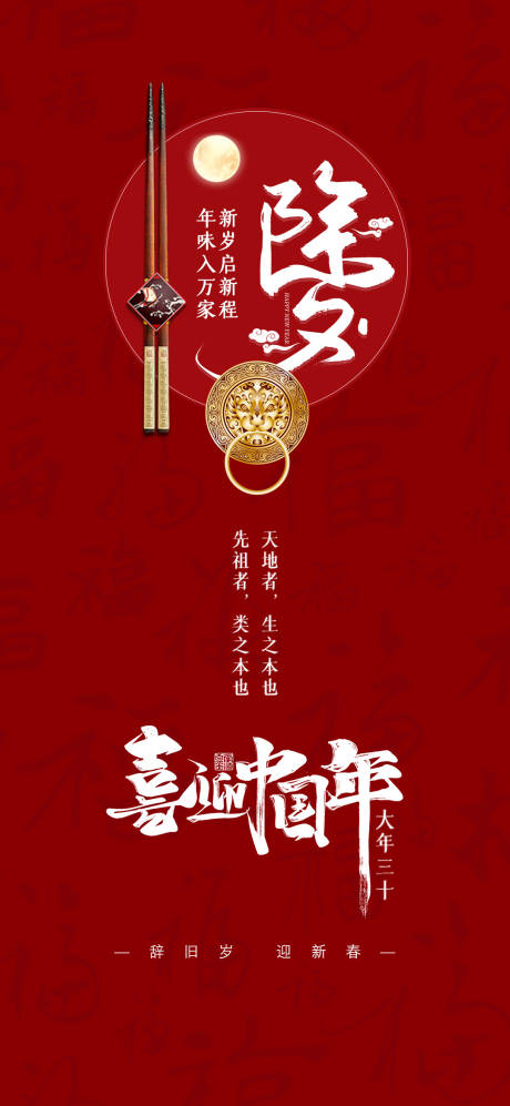 源文件下载【除夕夜海报 】编号：49200014580933854