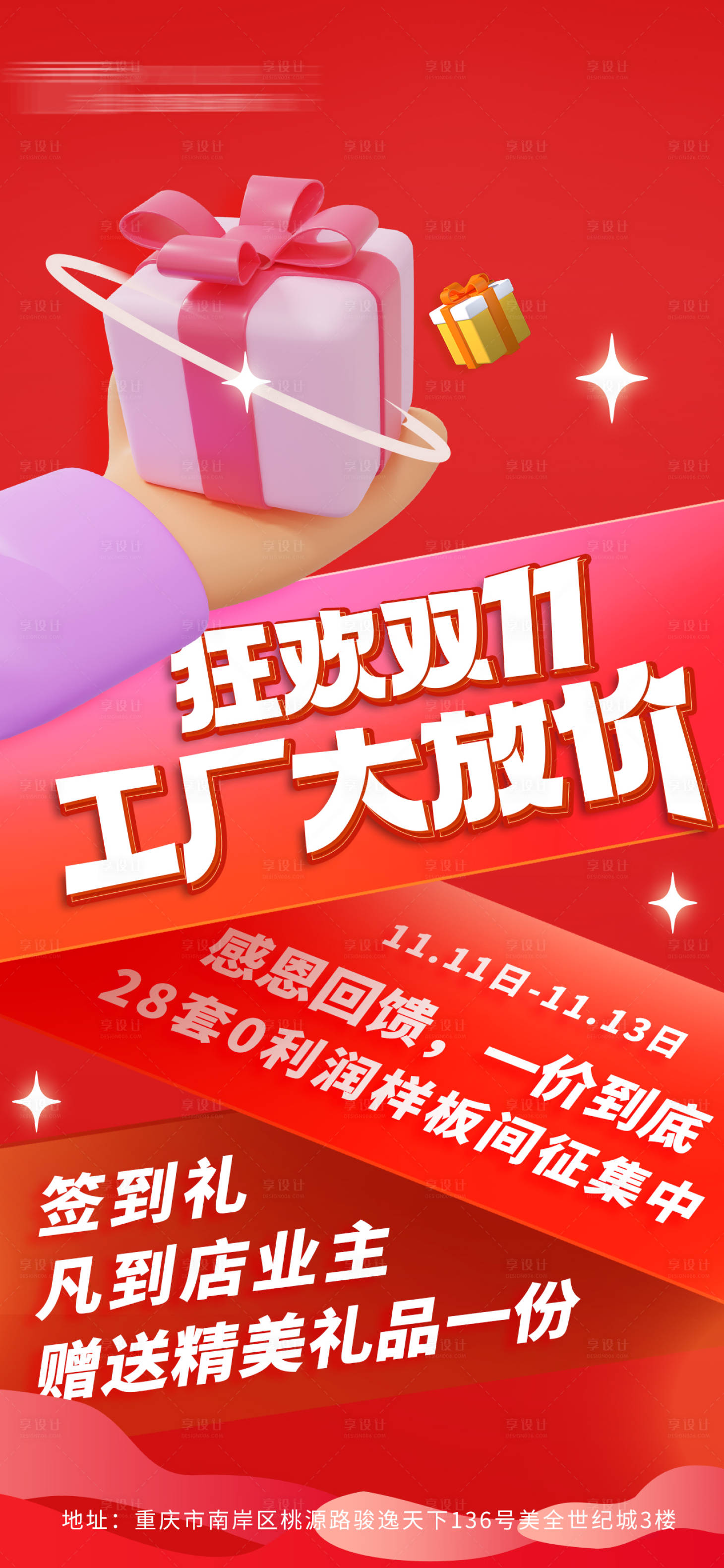 源文件下載【享設計】搜索編號：75300014691301161【家裝雙十一海報】